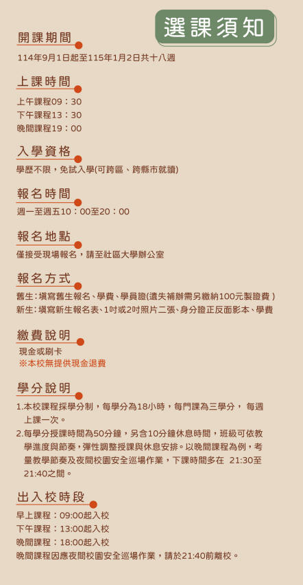 選課須知
